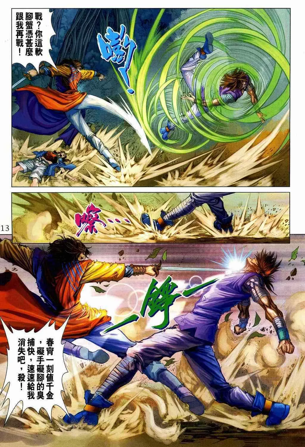 第106话 第13页