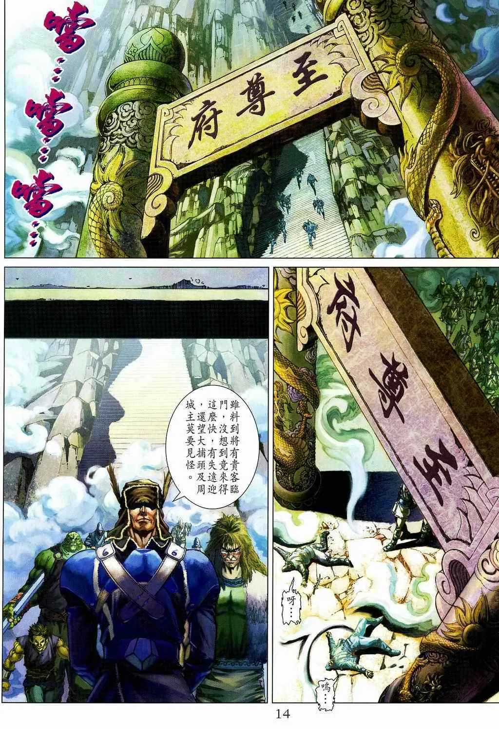 第106话 第14页
