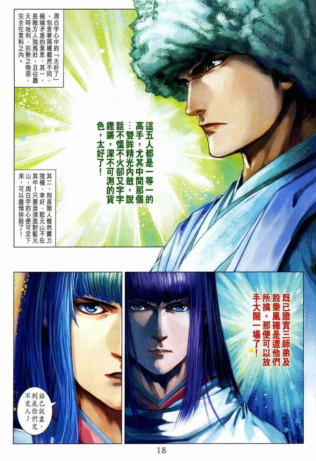 第106话 第18页