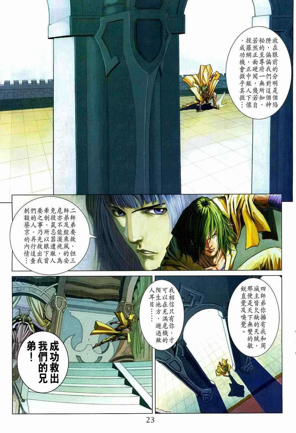 第106话 第23页