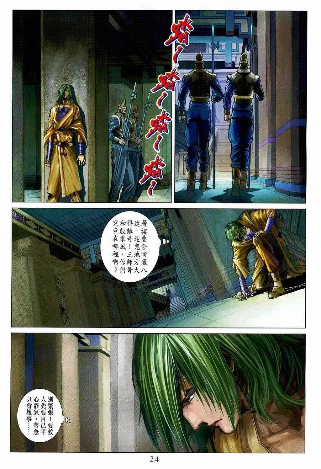 第106话 第24页