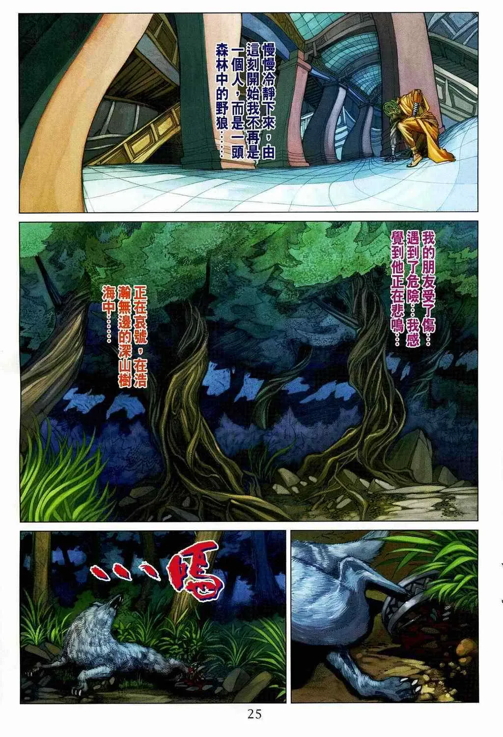 第106话 第25页