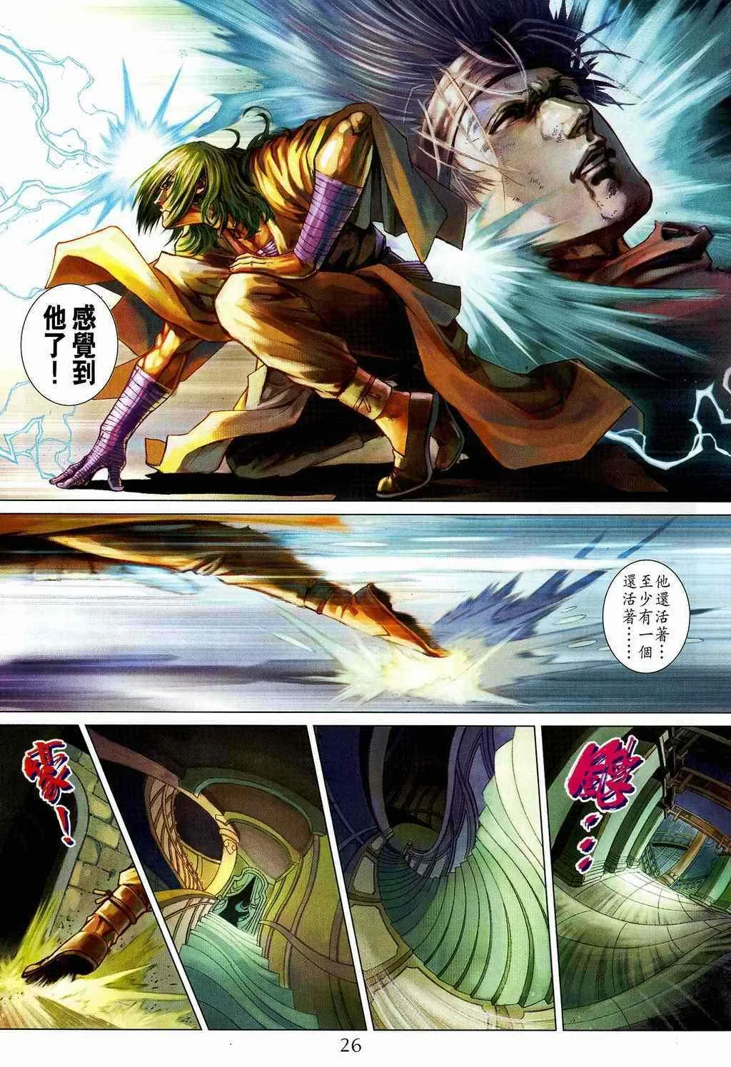 第106话 第26页