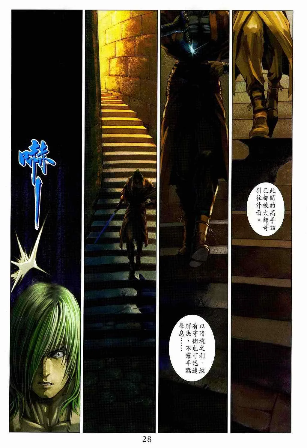 第106话 第28页