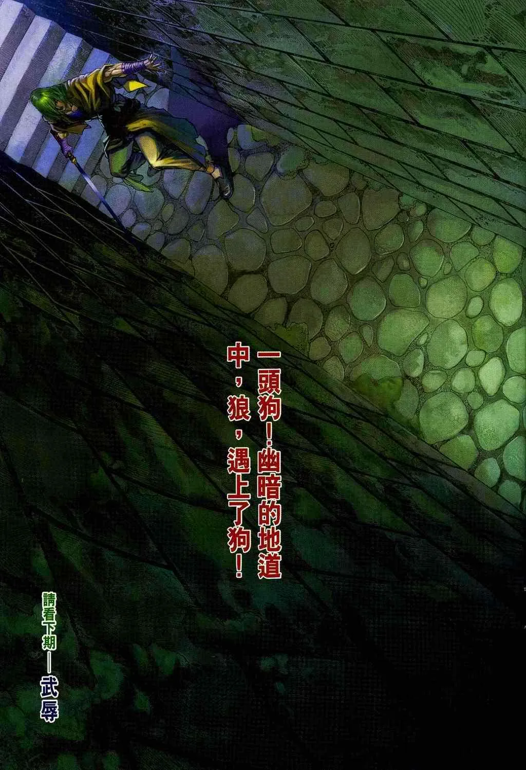 第106话 第31页