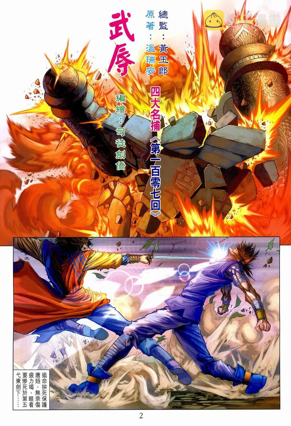 第107话 第2页