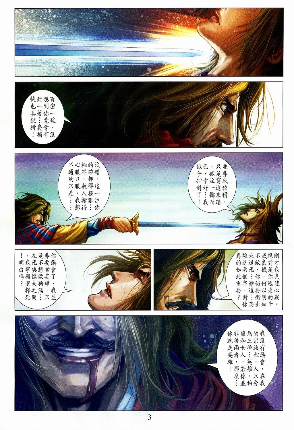 第107话 第3页