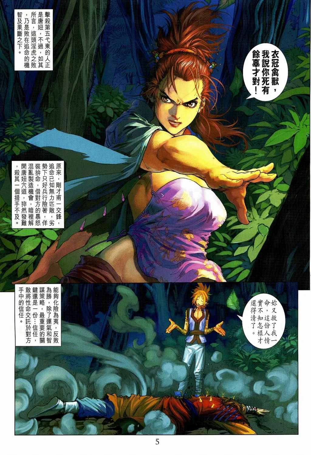 第107话 第5页