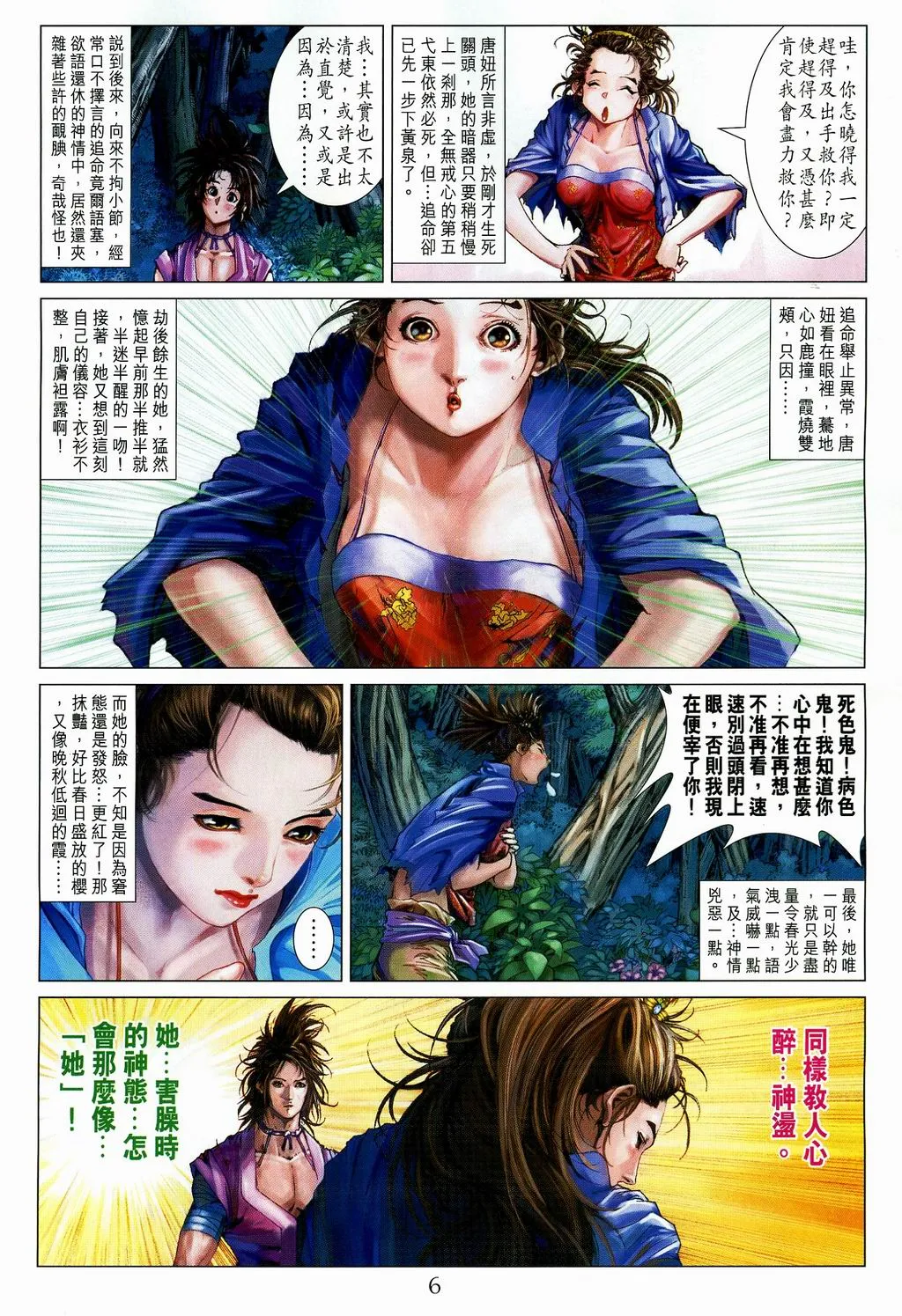 第107话 第6页