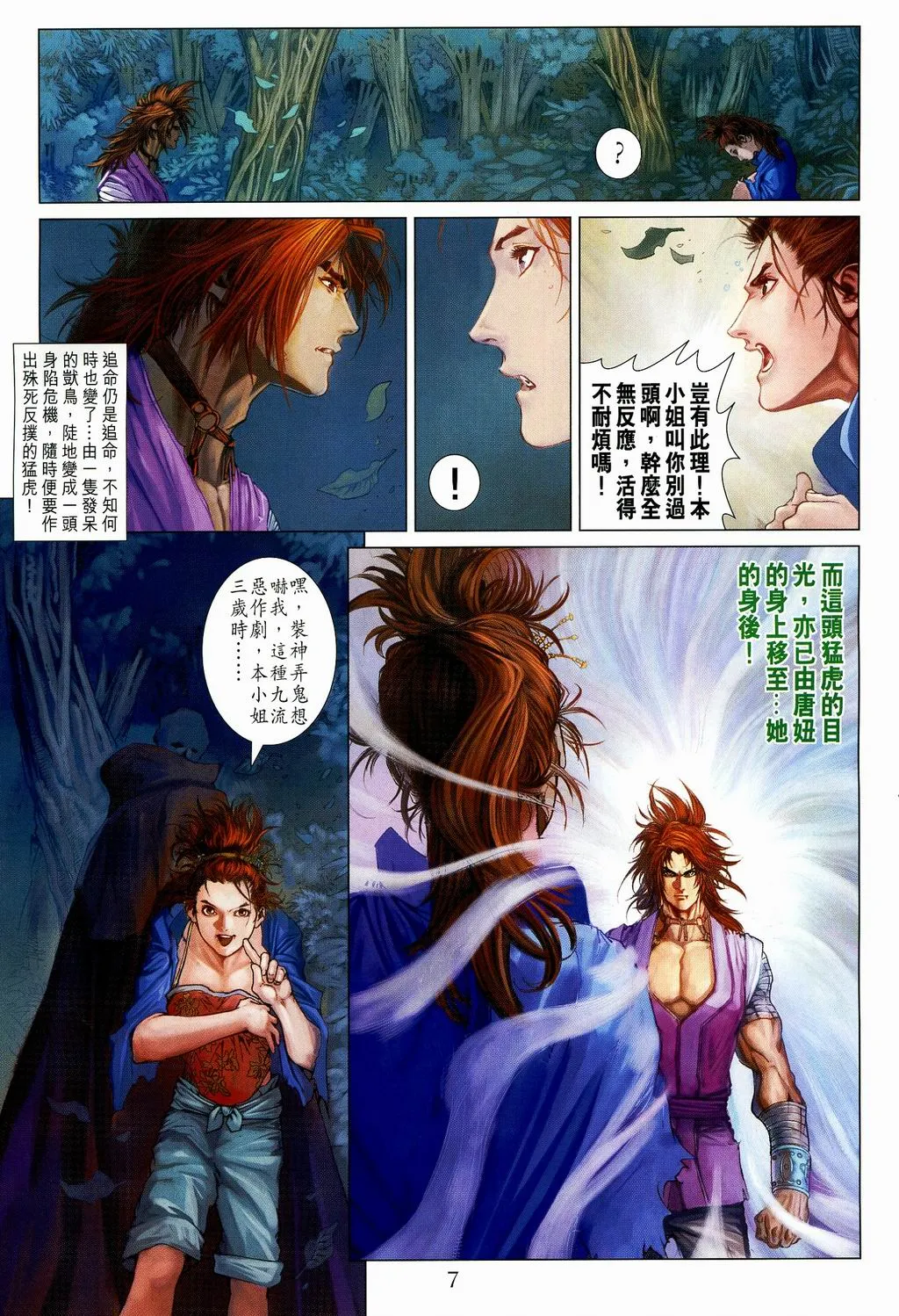 第107话 第7页