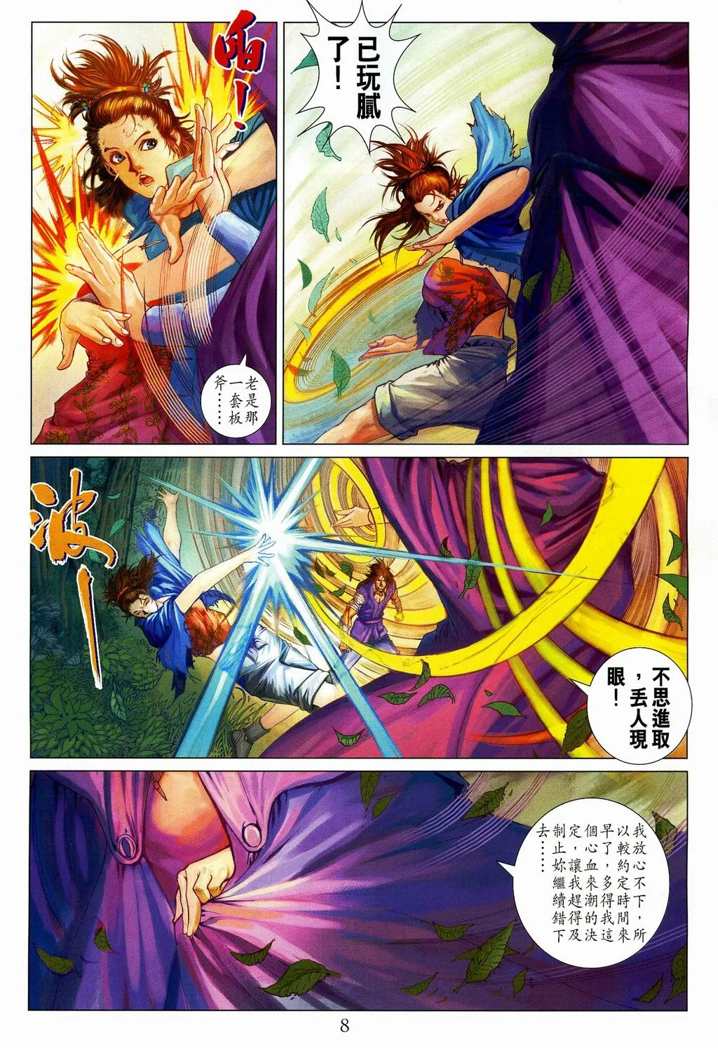 第107话 第8页