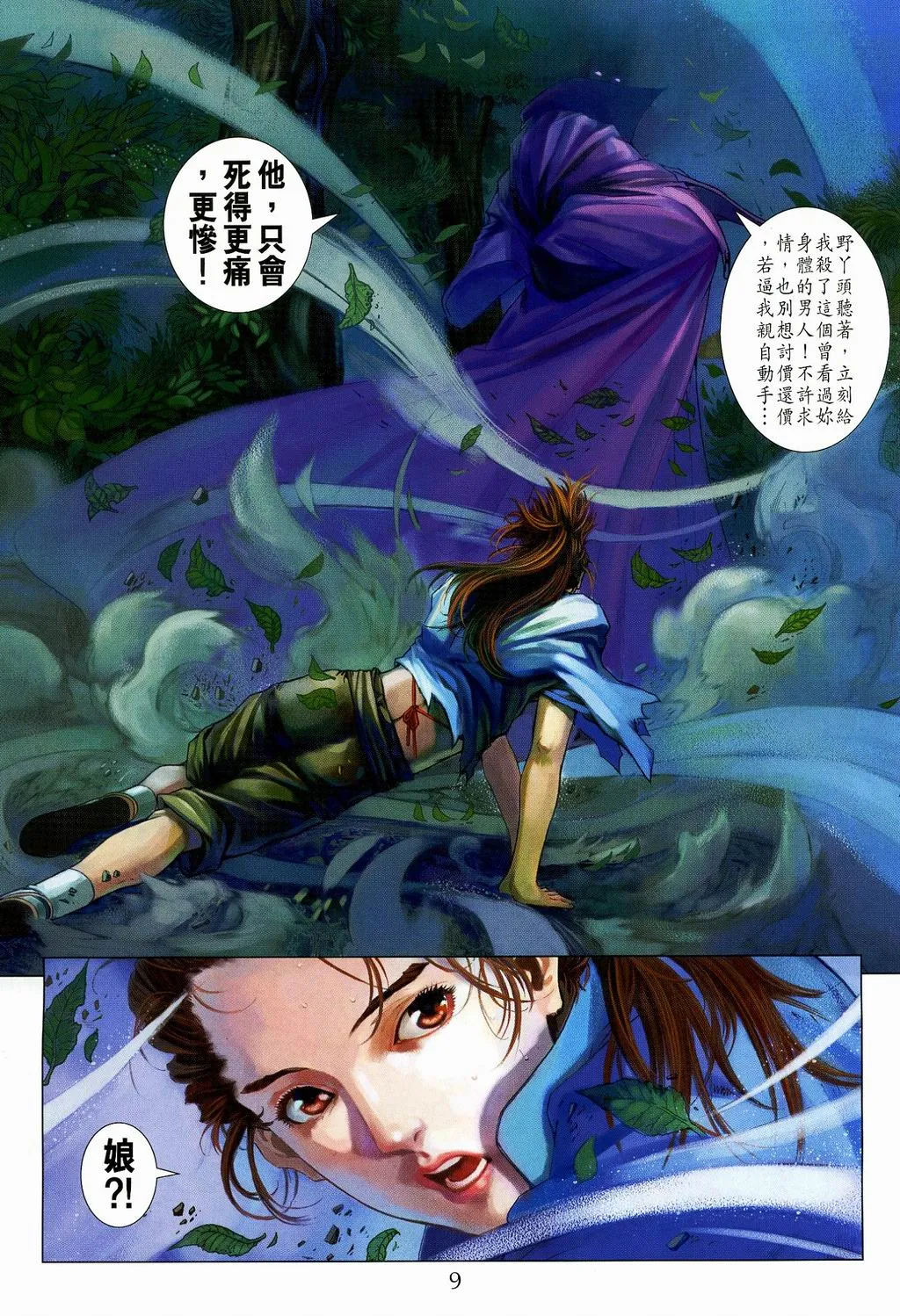 第107话 第9页