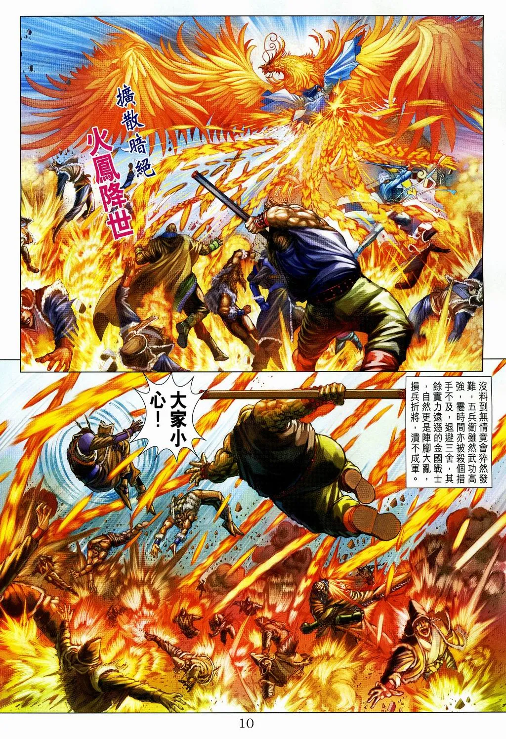 第107话 第10页