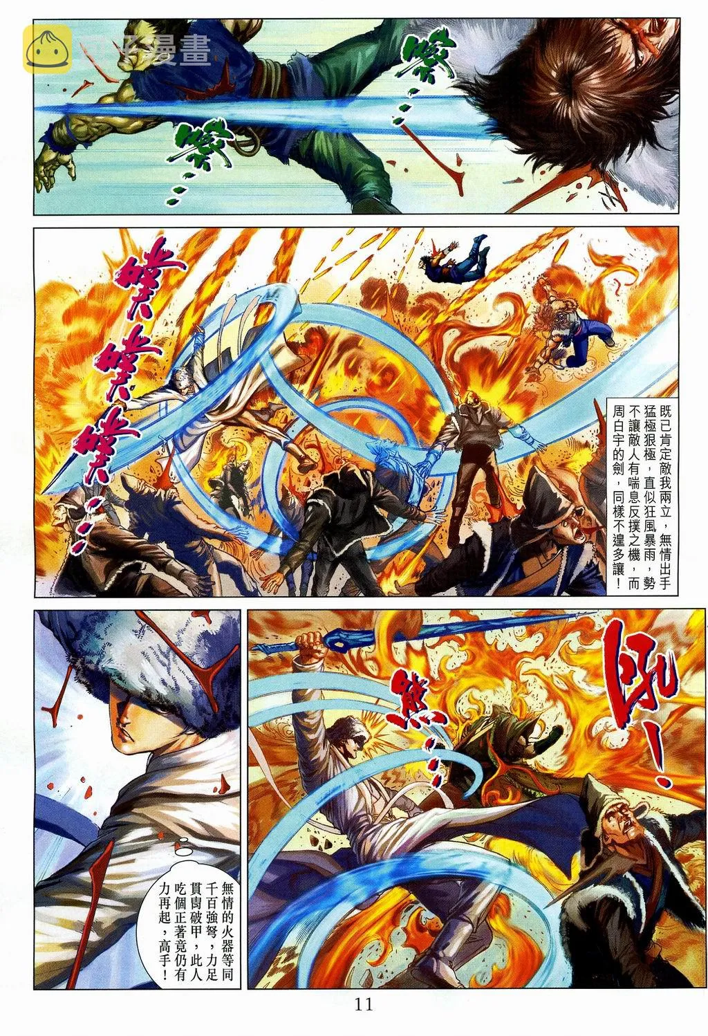 第107话 第11页