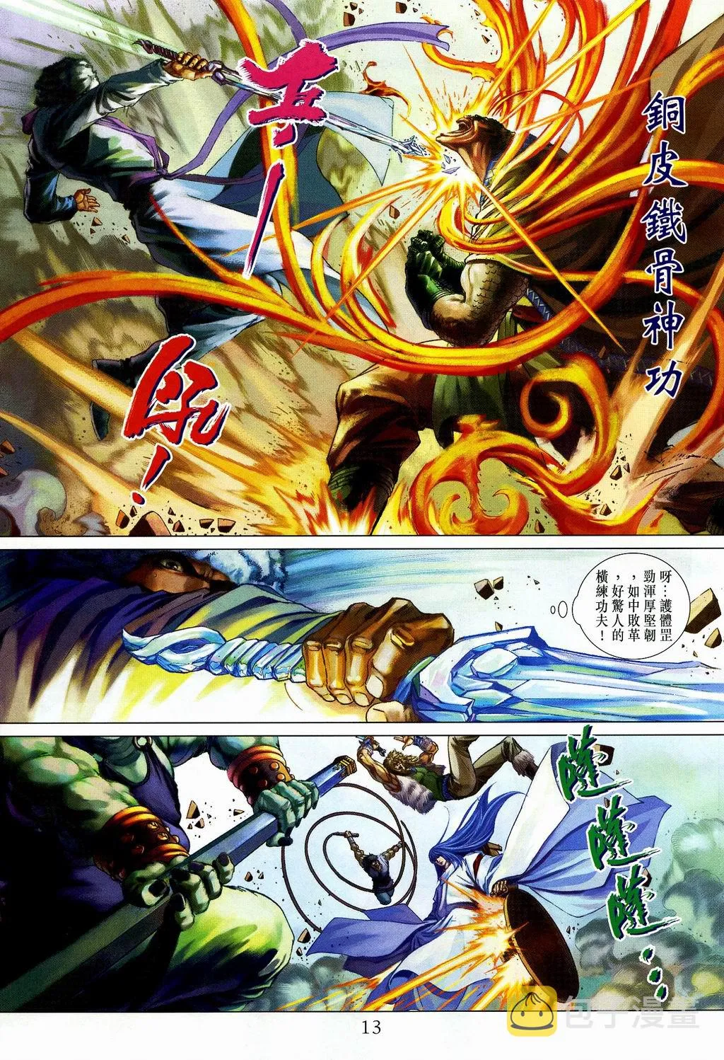 第107话 第13页