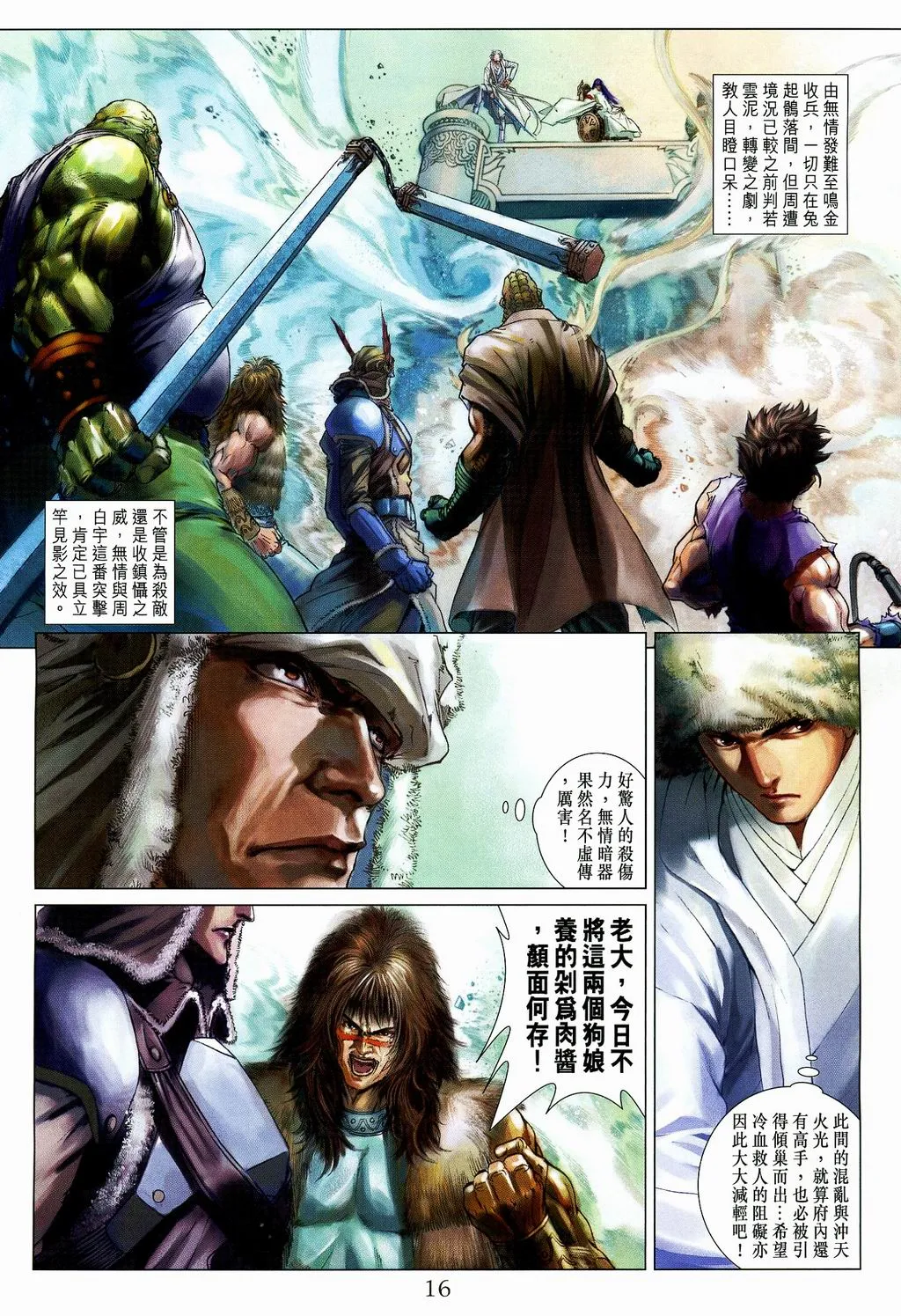 第107话 第16页