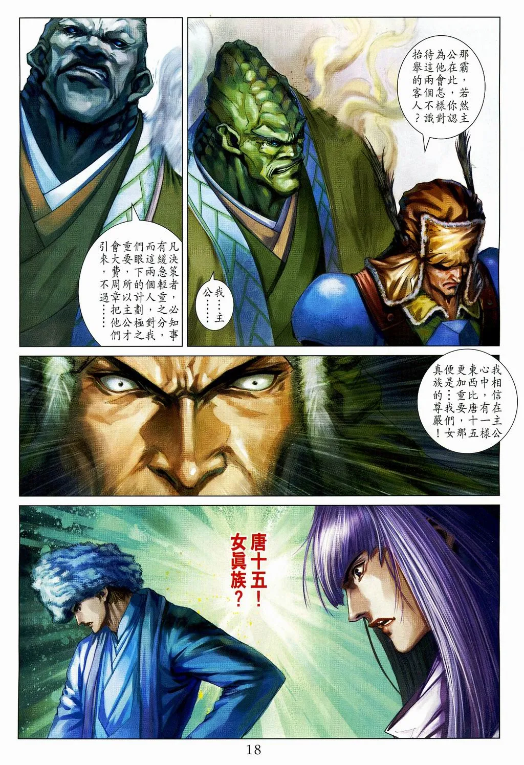 第107话 第18页