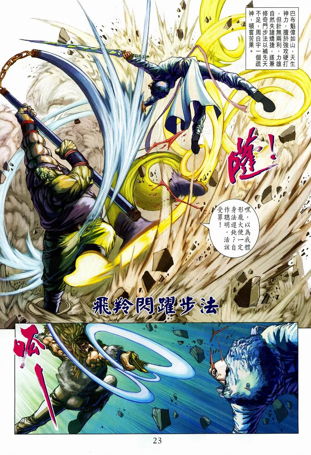 第107话 第23页