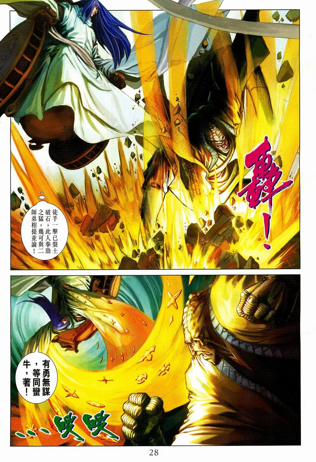 第107话 第28页