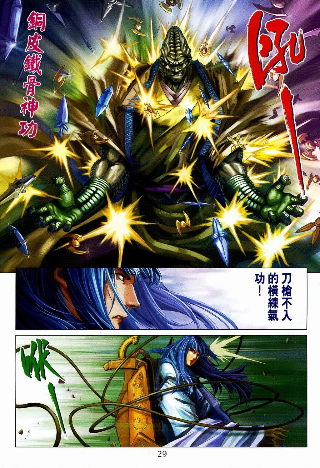 第107话 第29页