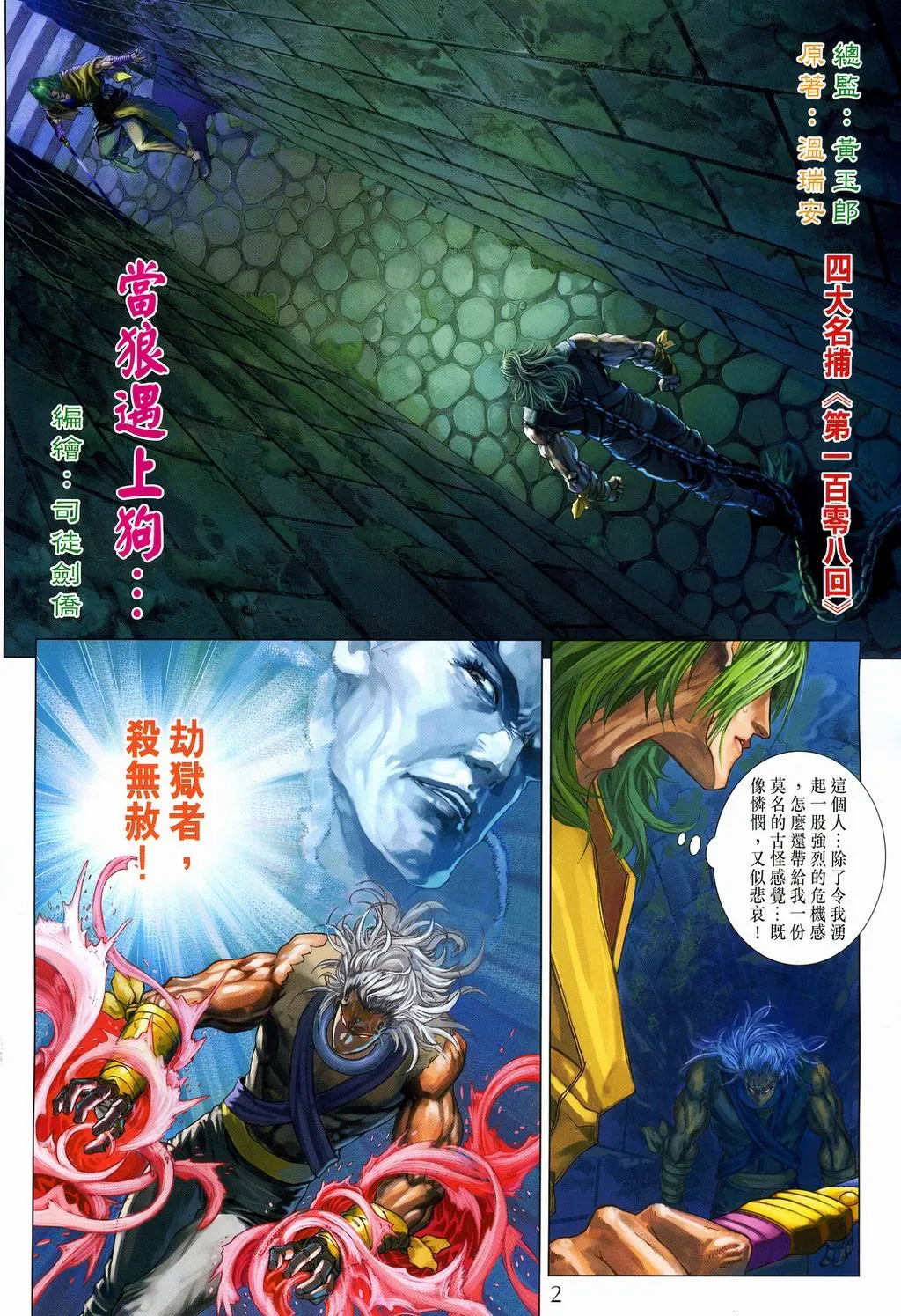 第108话 第2页