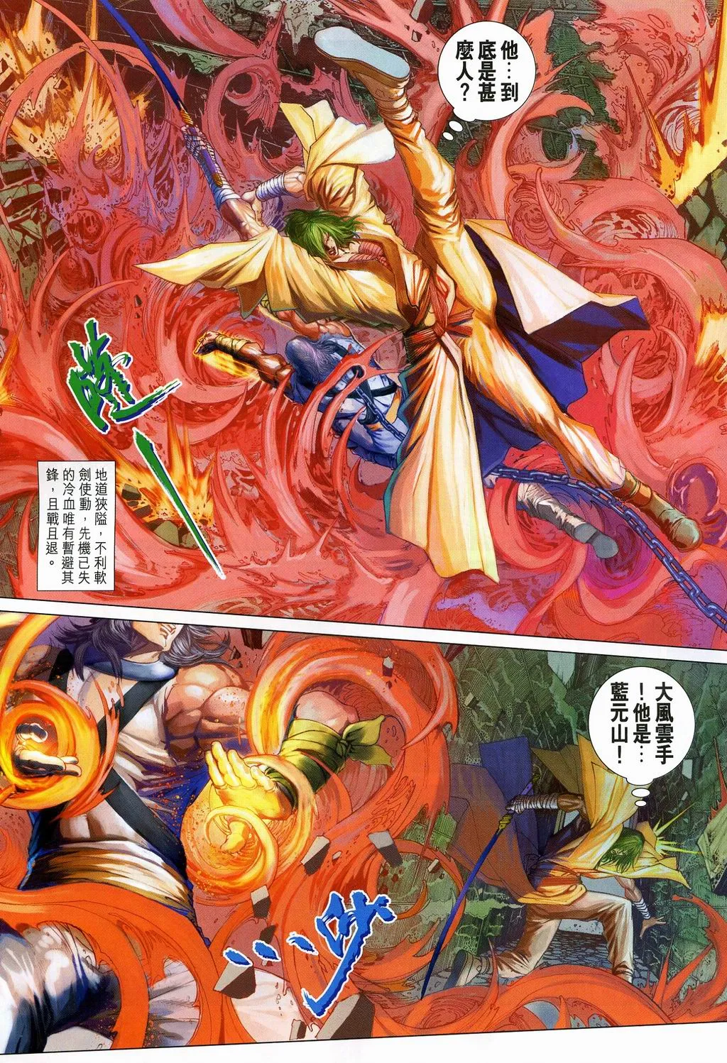 第108话 第3页
