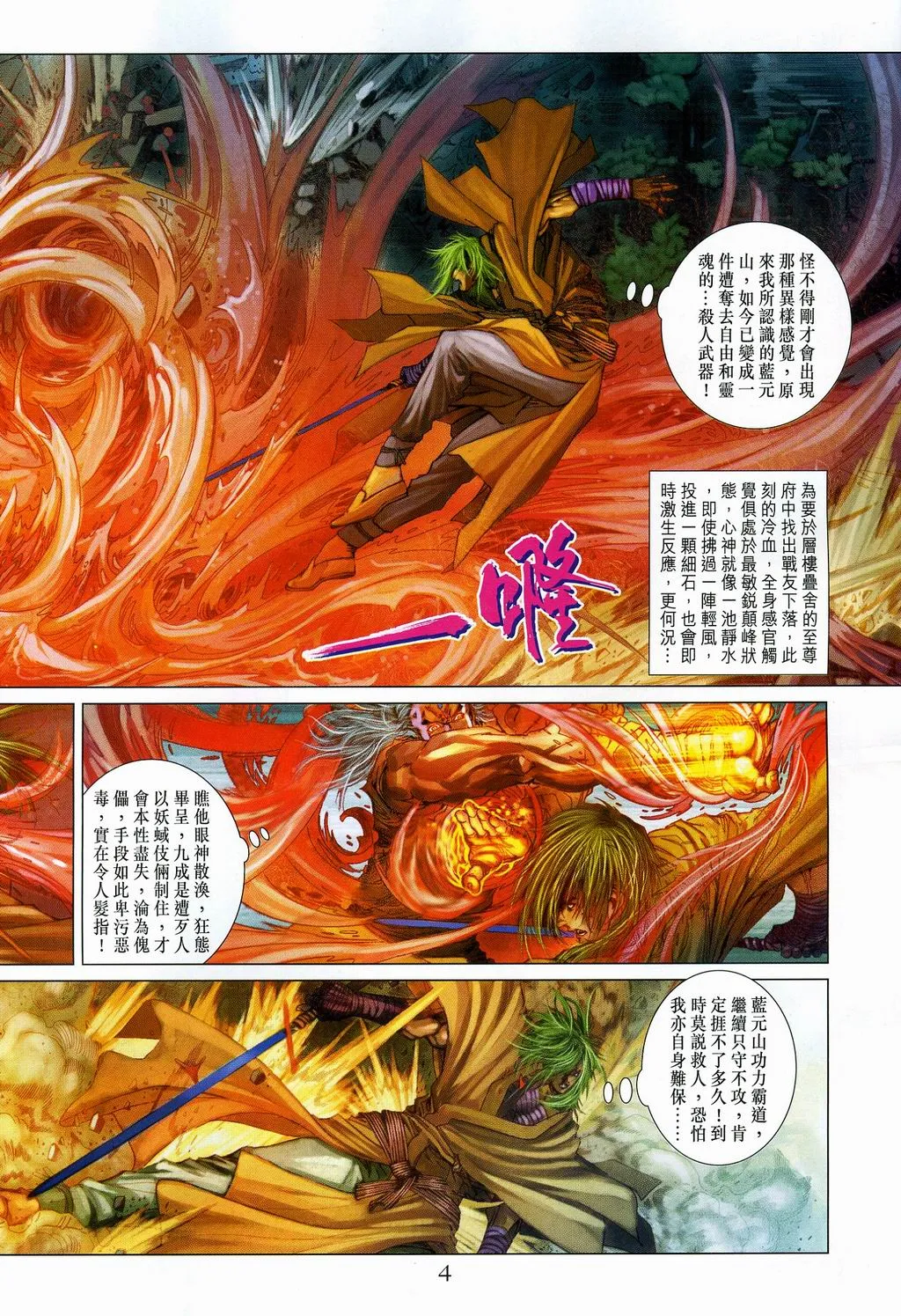 第108话 第4页