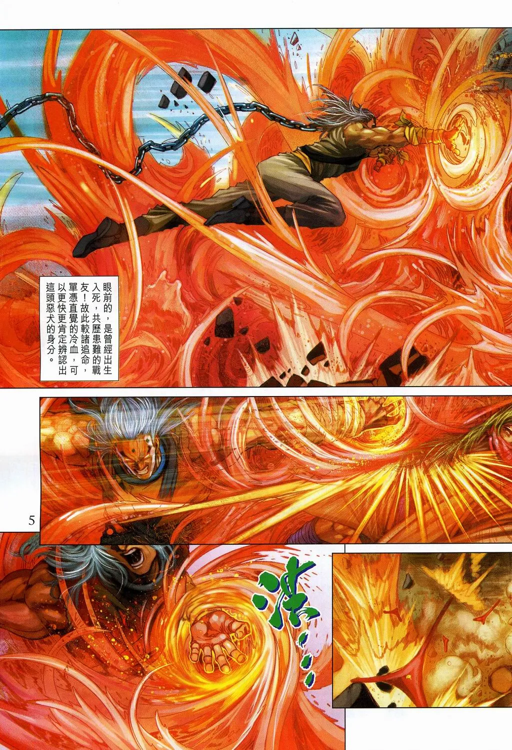 第108话 第5页