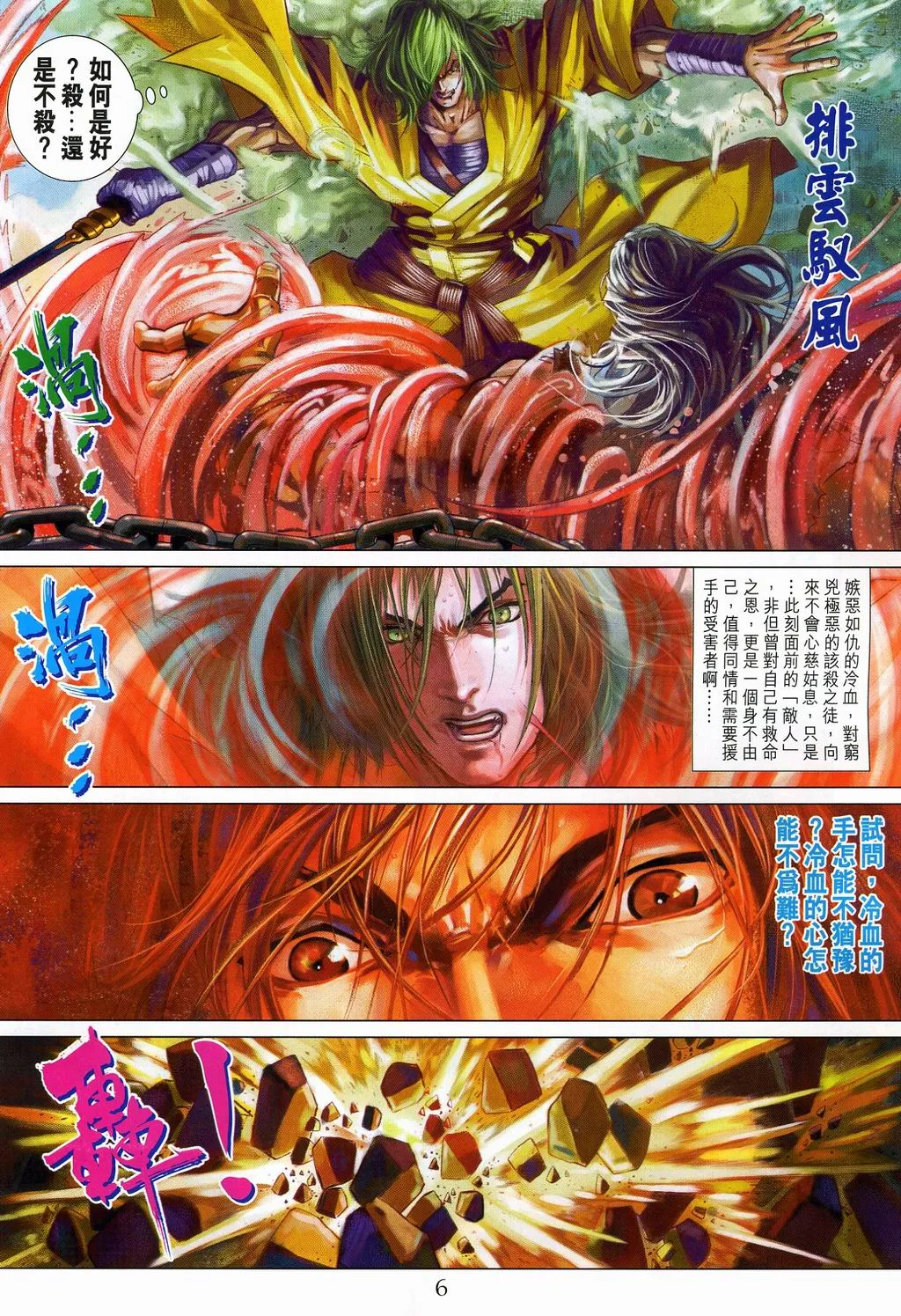 第108话 第6页