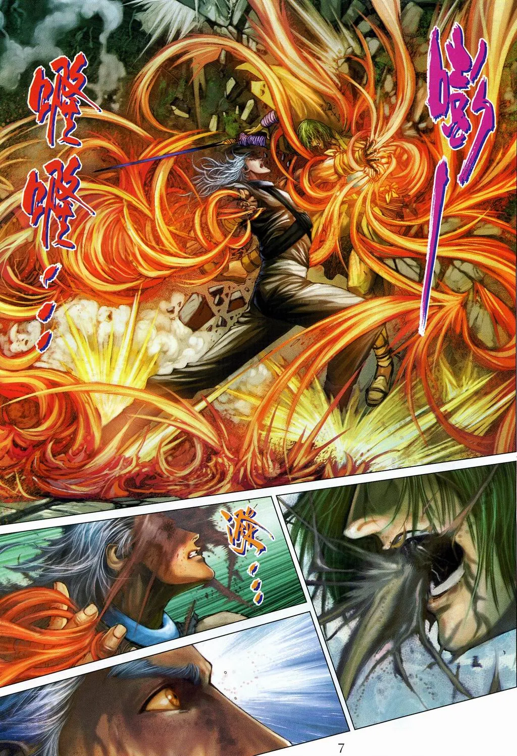 第108话 第7页