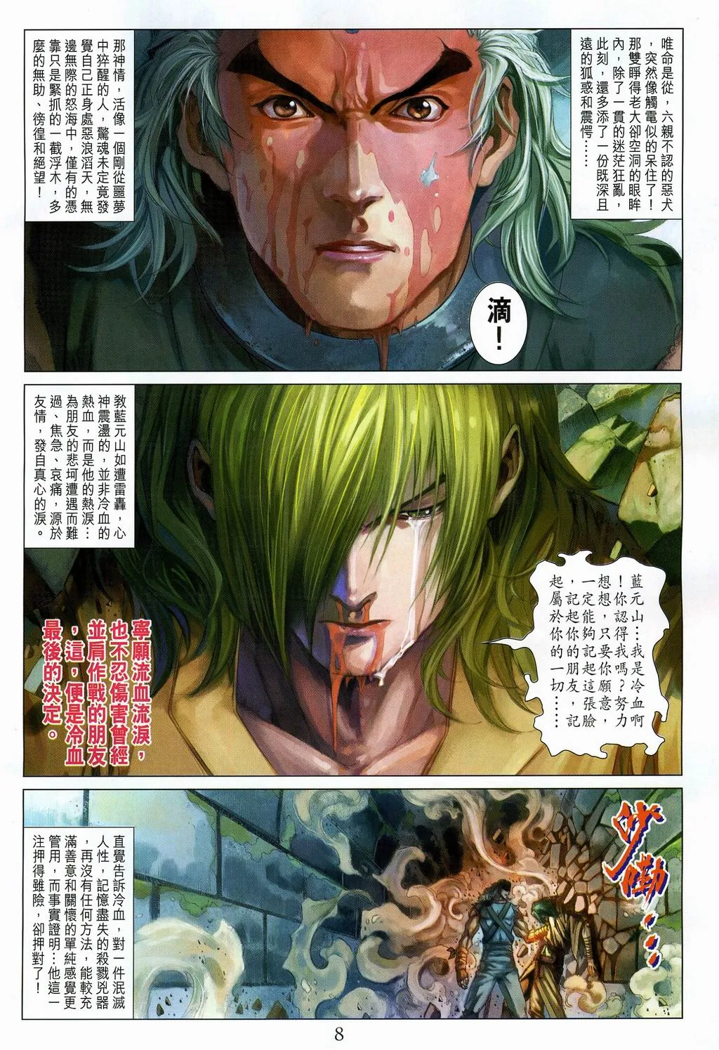 第108话 第8页
