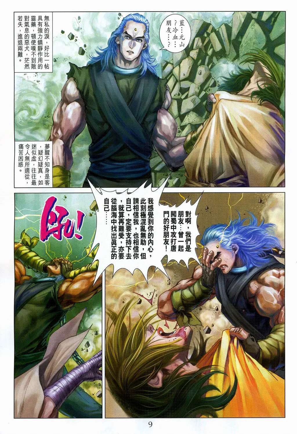 第108话 第9页