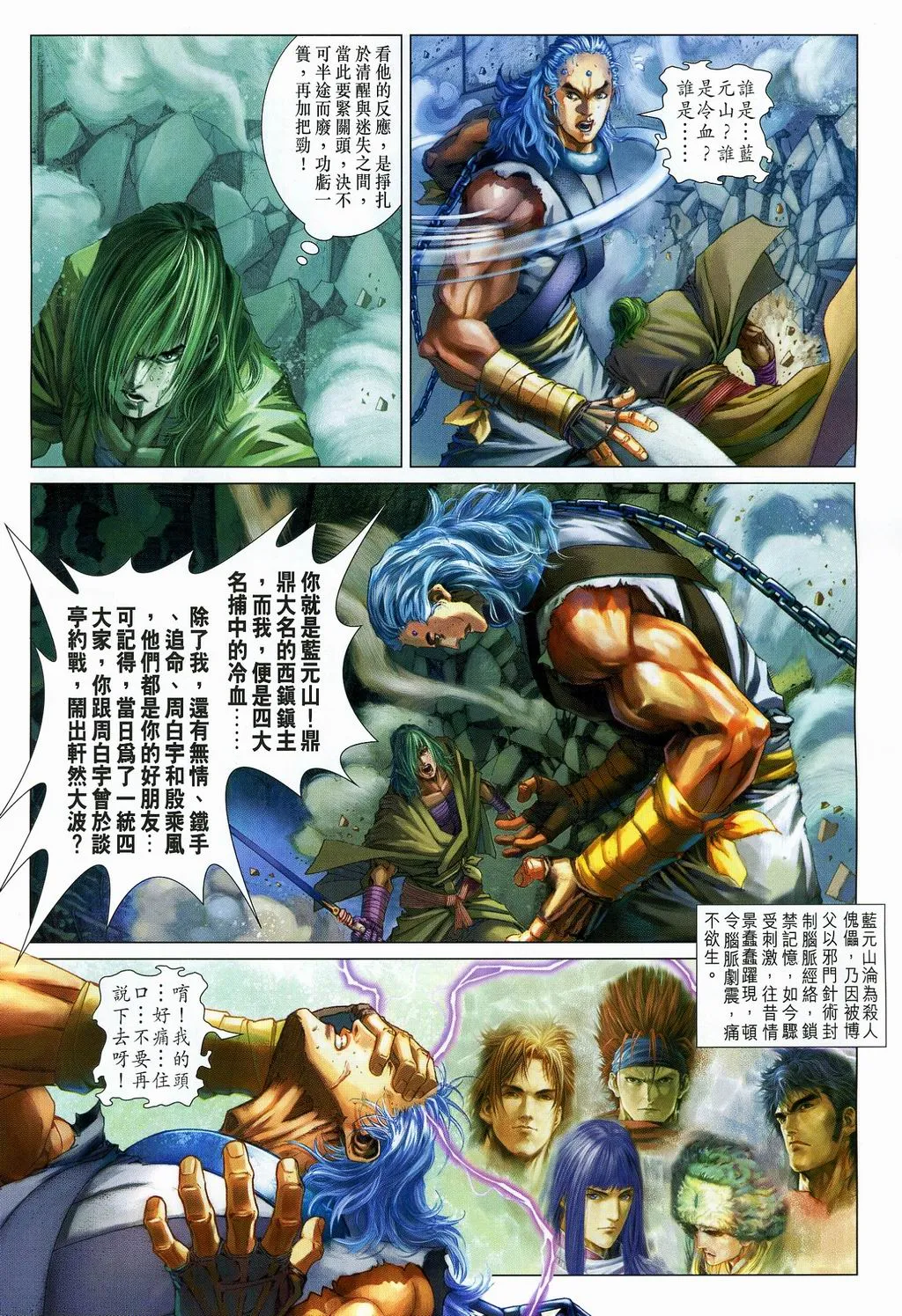 第108话 第10页