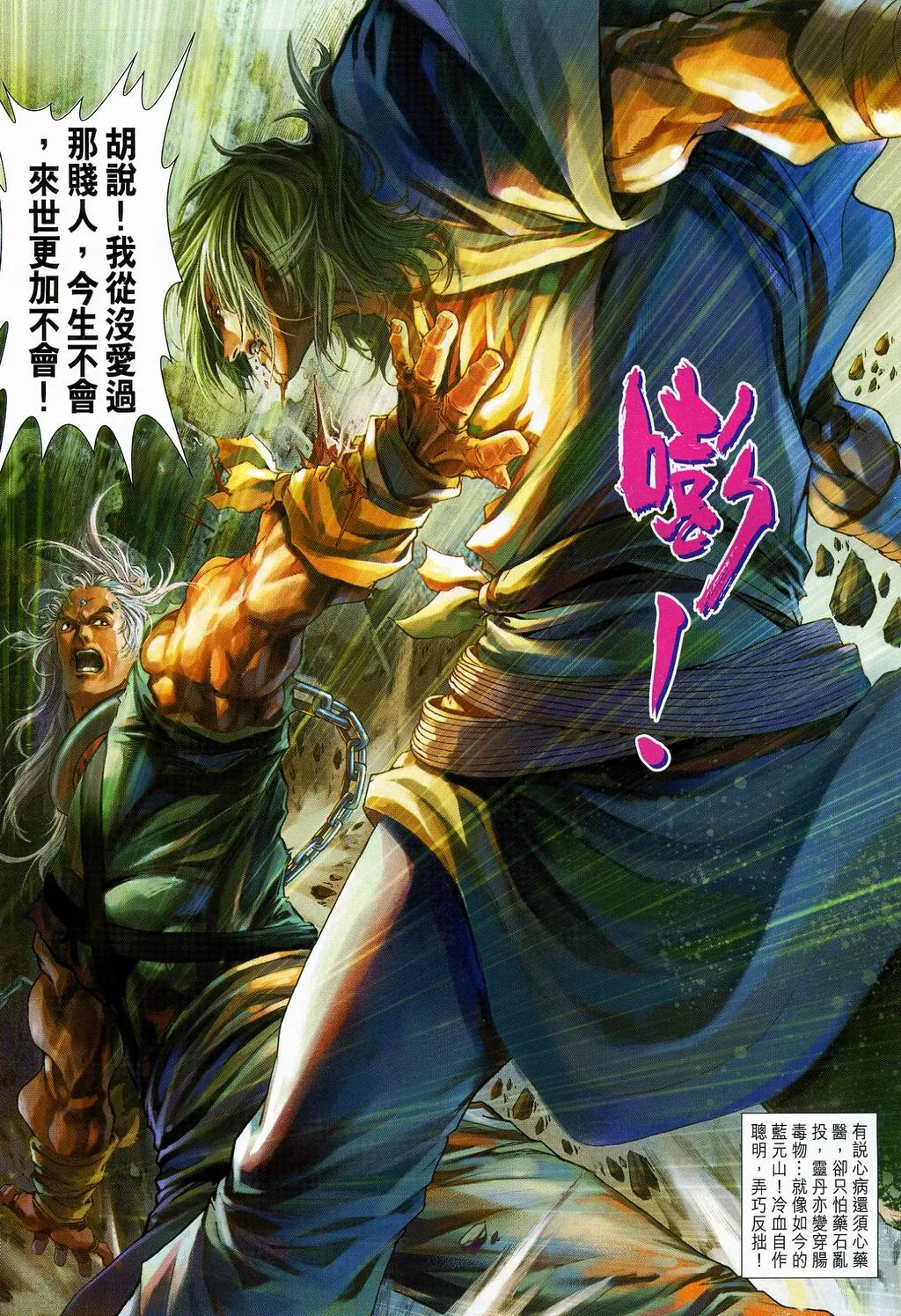 第108话 第12页