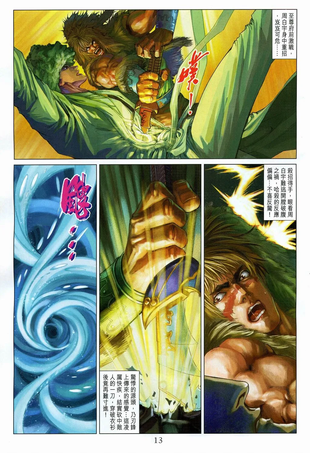 第108话 第13页
