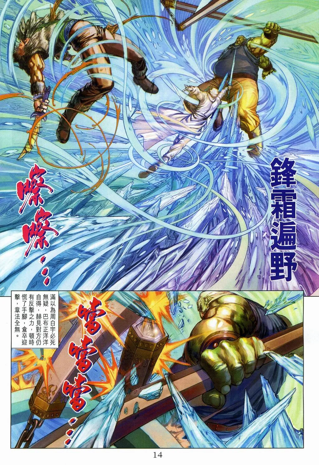 第108话 第14页