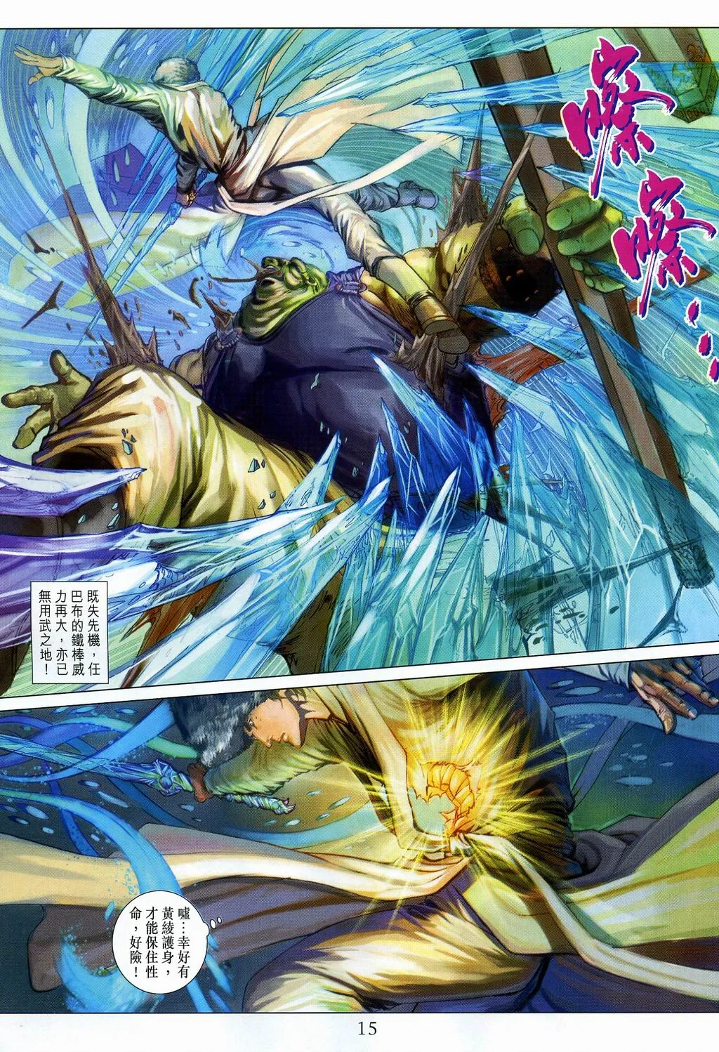 第108话 第15页