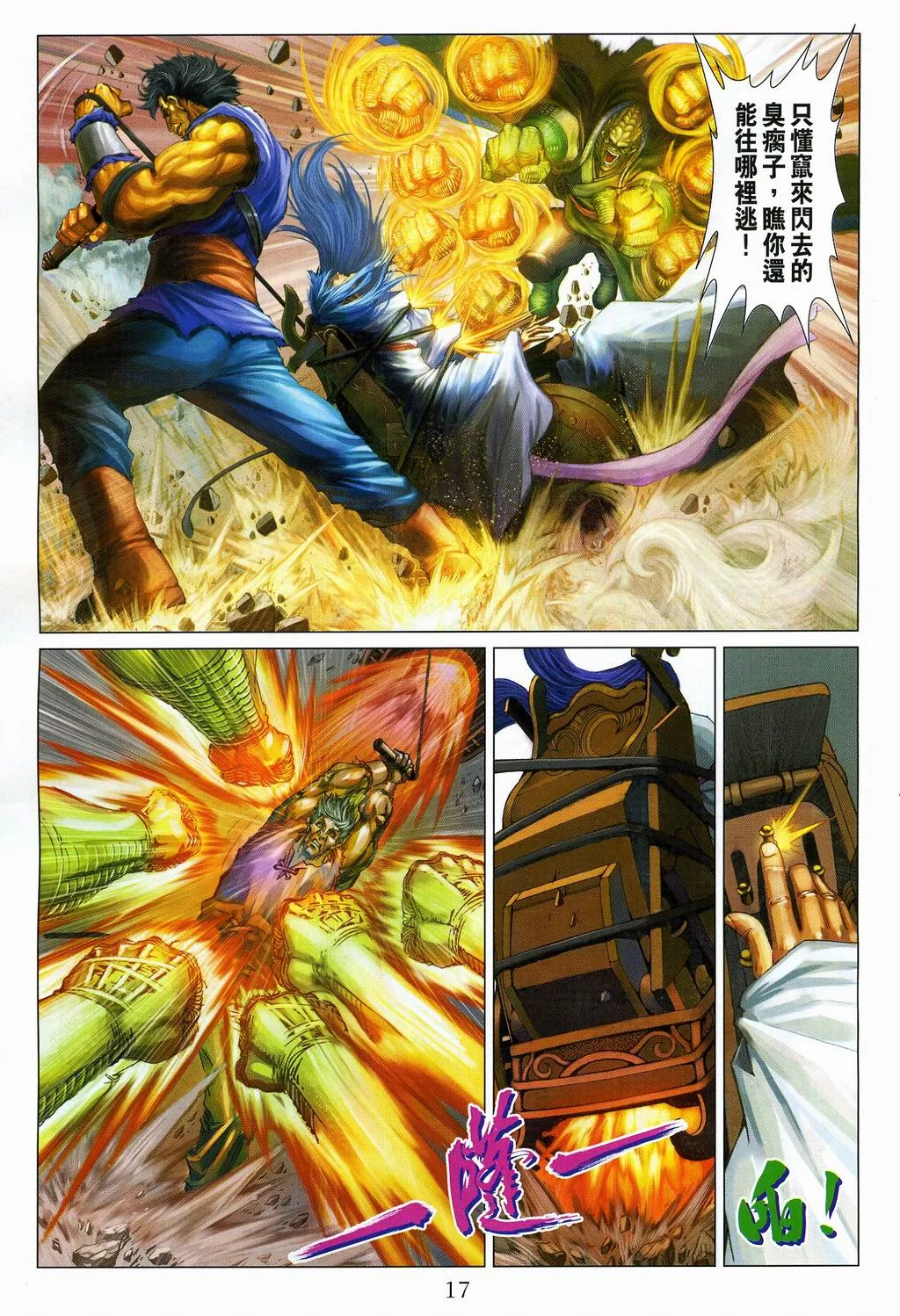 第108话 第17页