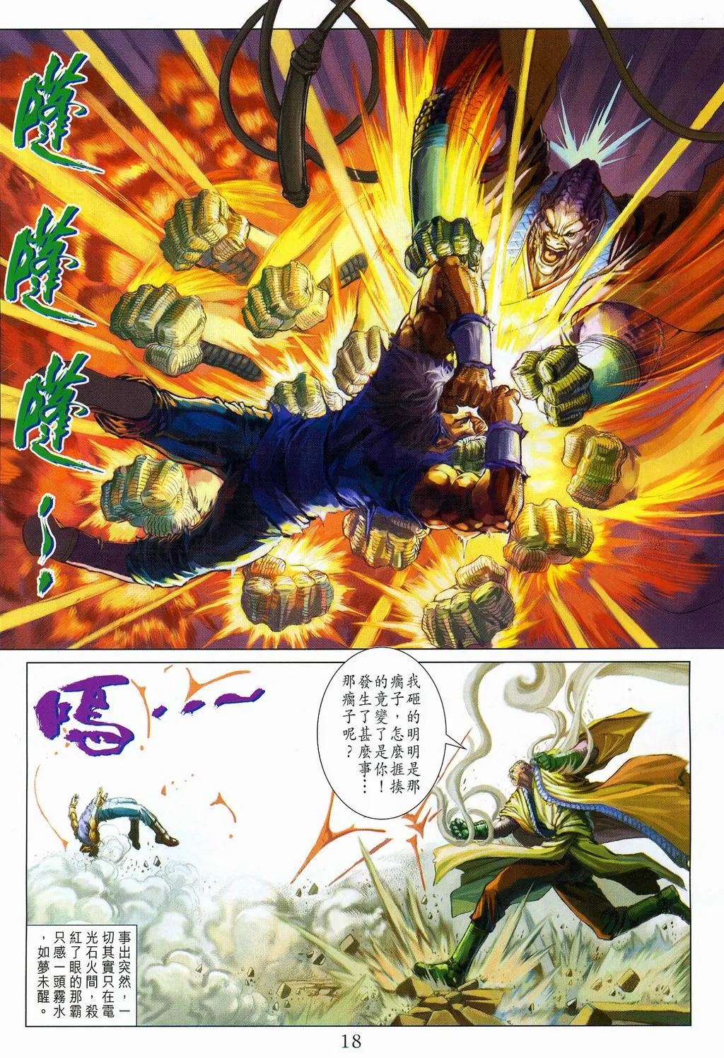 第108话 第18页