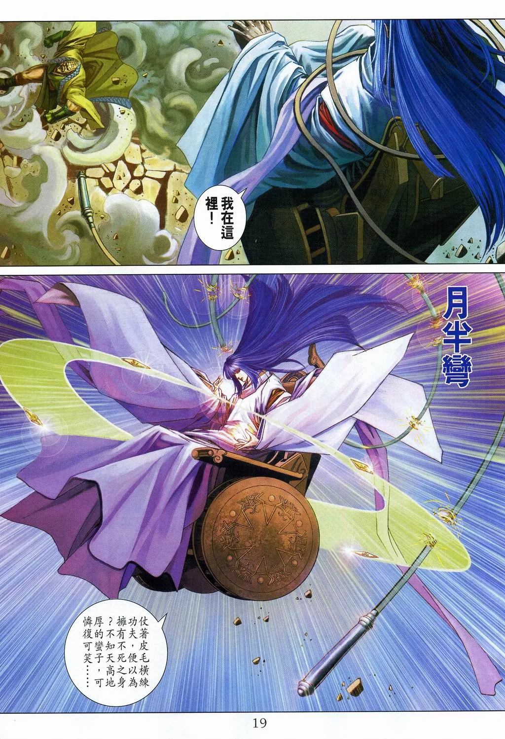 第108话 第19页