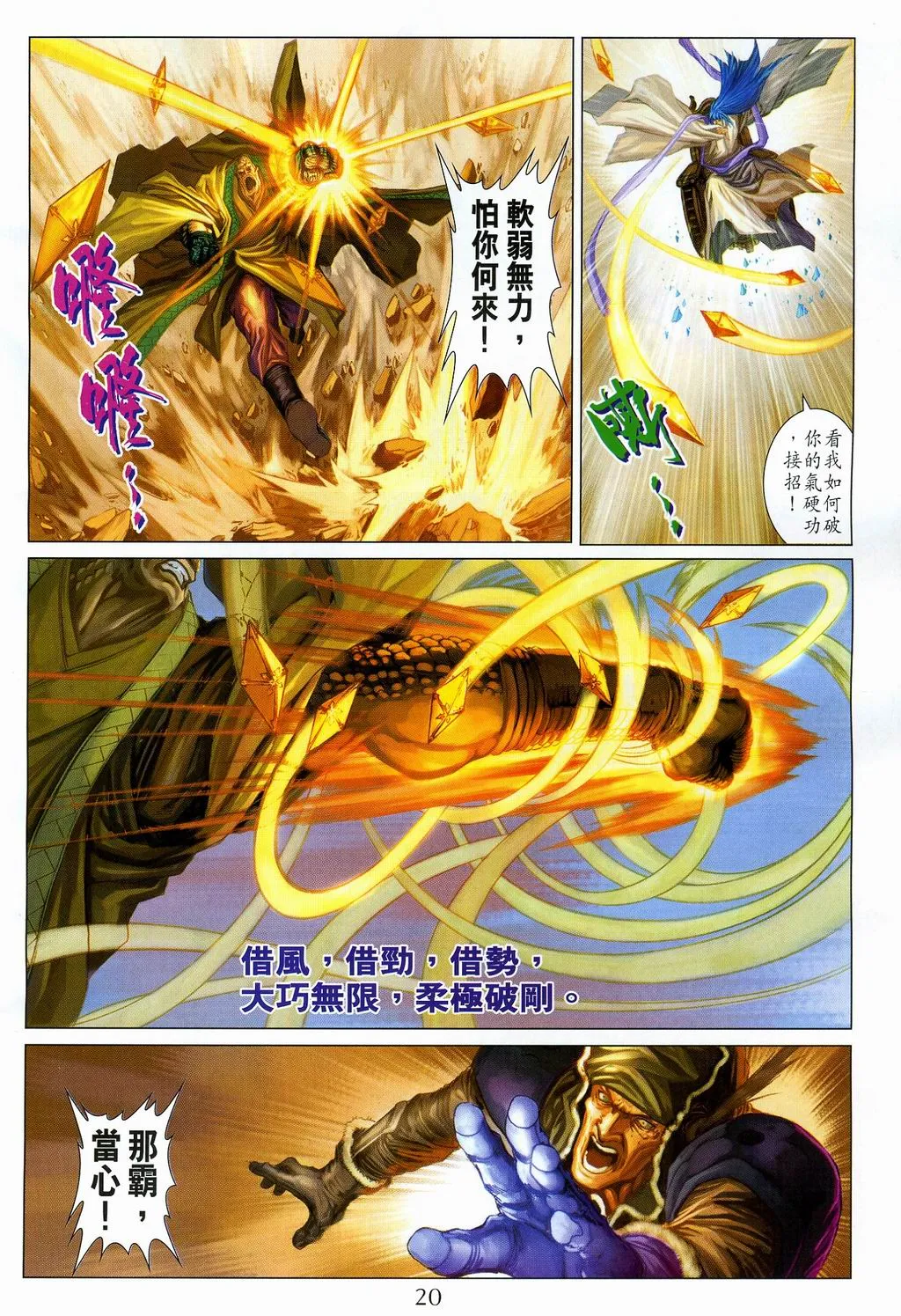 第108话 第20页