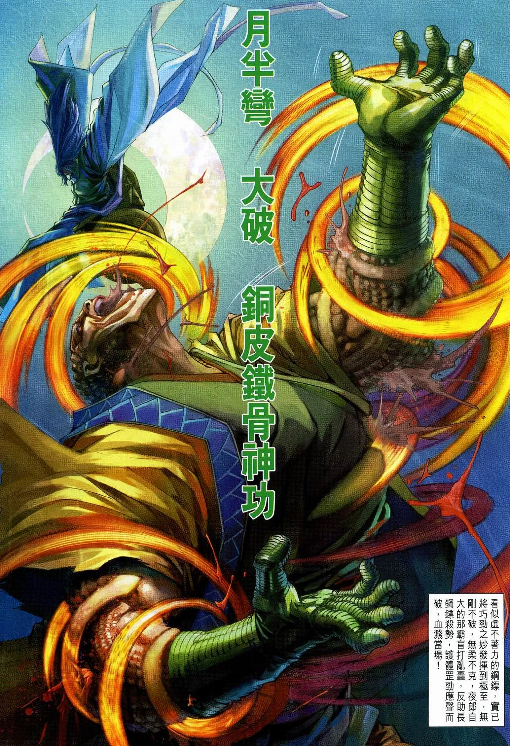第108话 第21页