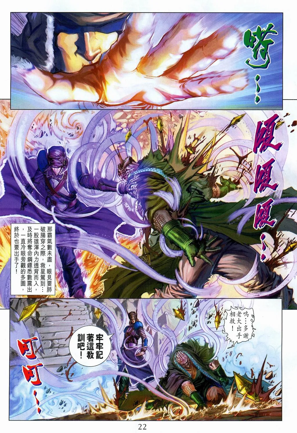 第108话 第22页