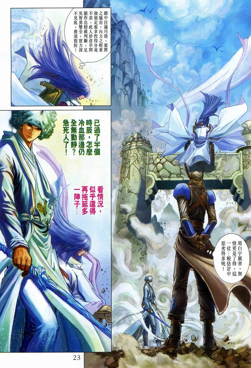 第108话 第23页