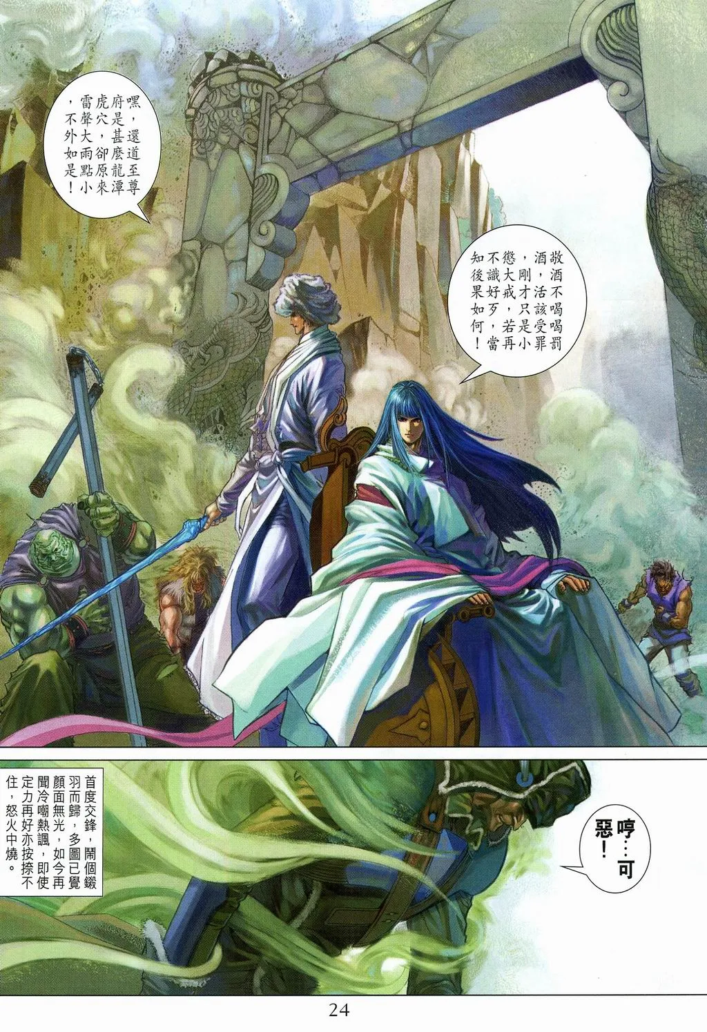 第108话 第24页