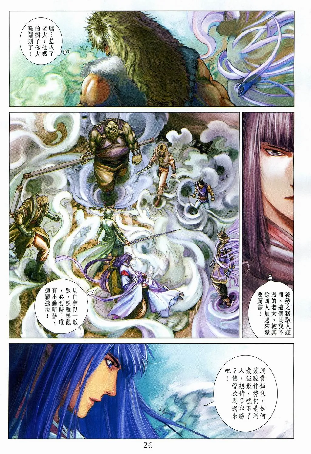 第108话 第26页