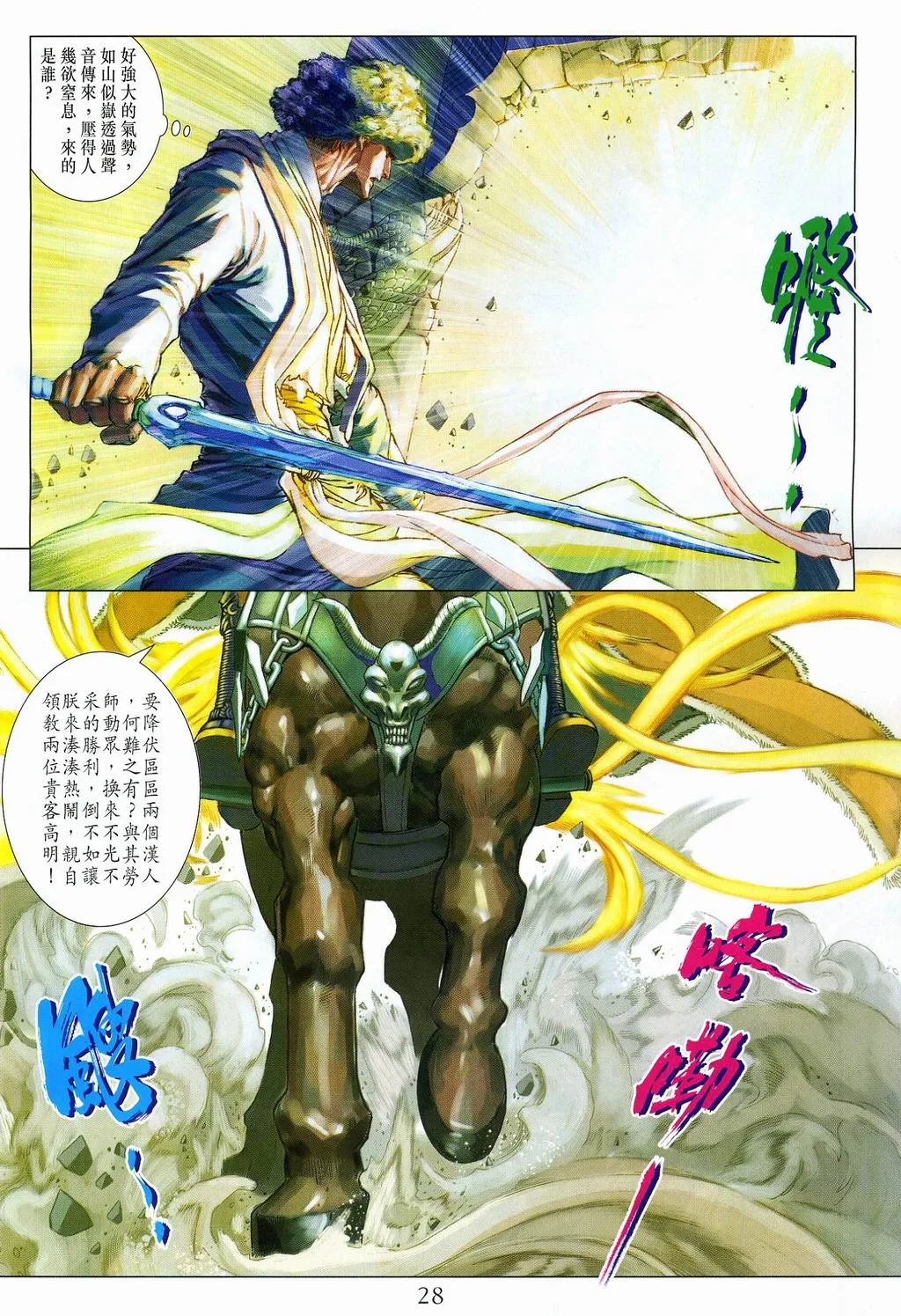 第108话 第28页