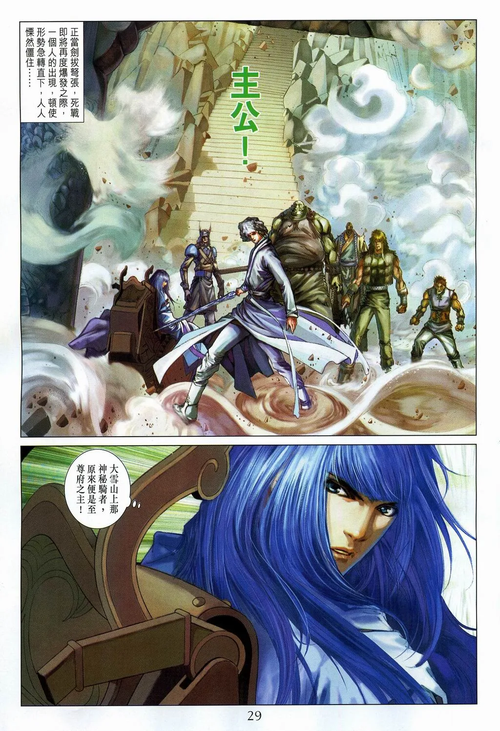 第108话 第29页