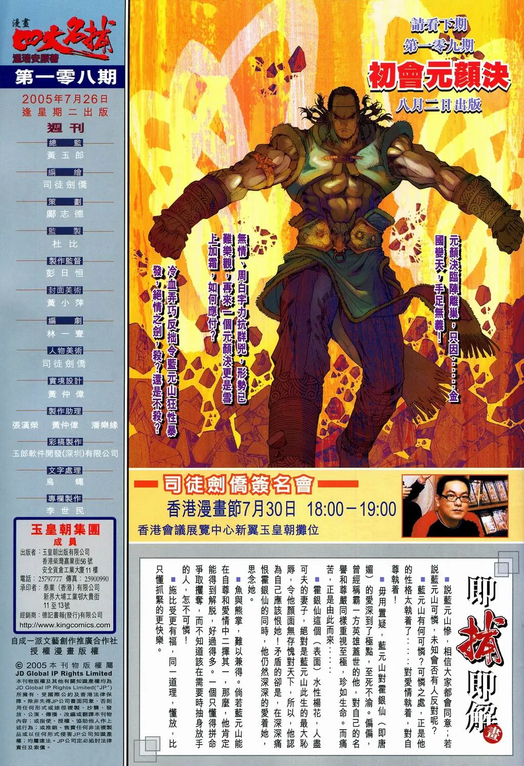 第108话 第33页