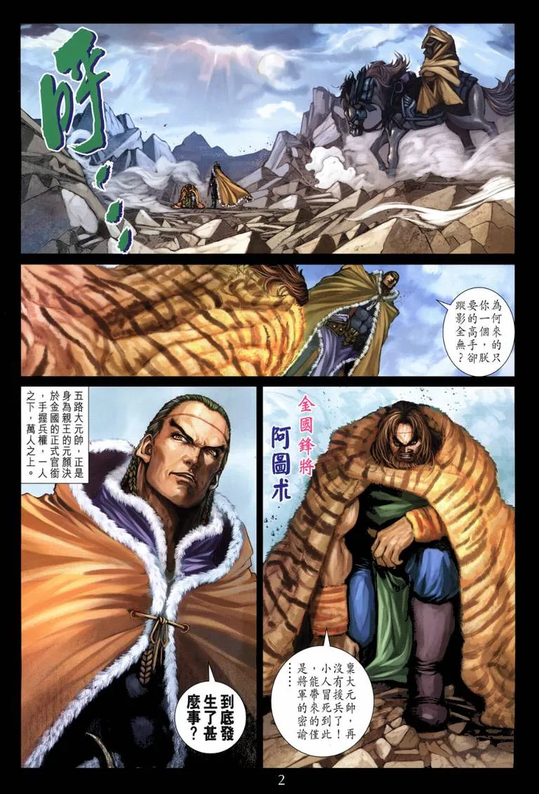 第109话 第2页